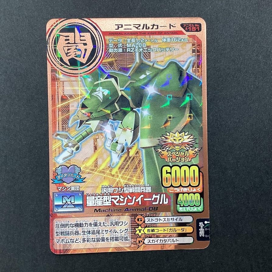 Amazon.co.jp: 百獣大戦 アニマルカイザー 色々 7枚 まとめて