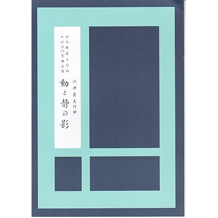 Amazon Com Japanese Koto Music Score By Tadao Sawai Chiisanaharu W Import Shipping 沢井忠夫 小さな春 泽井忠夫 澤井忠夫 Musical Instruments Amazon Com Japanese Koto Music Score By Tadao Sawai Chiisanaharu W Import Shipping 沢井忠夫 小さな春 泽井忠夫 澤井忠夫 Musical Instruments