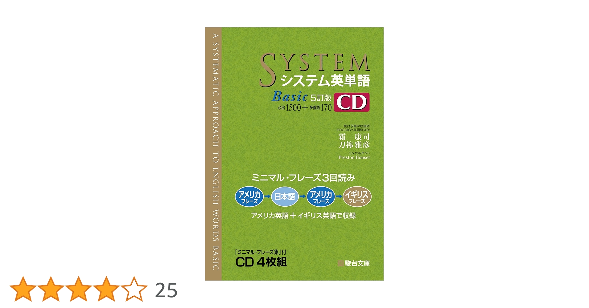 システム英単語 CD システム英単語〈5訂版〉CD （高校特別限定版） | 駿台文庫