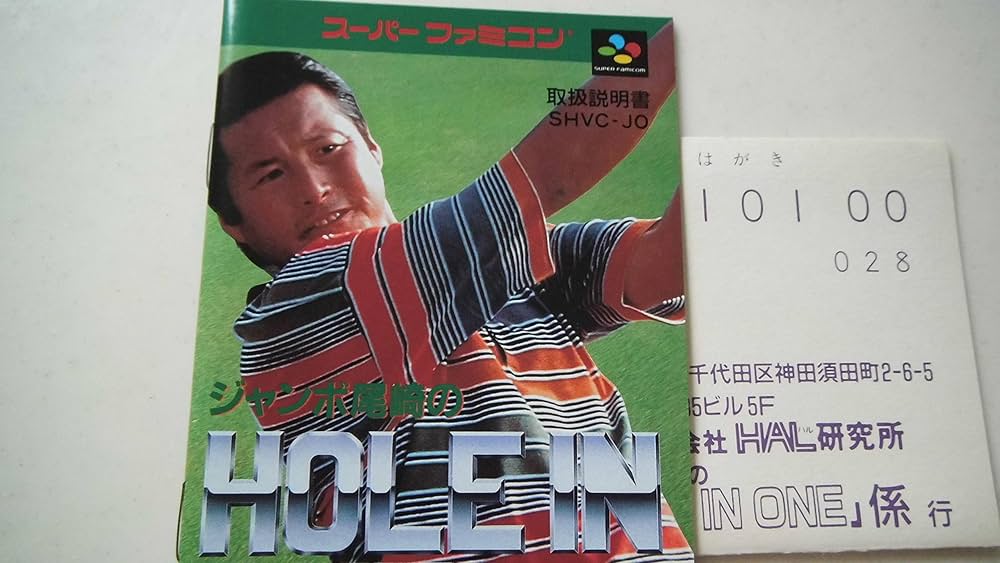 SFCソフト「ジャンボ尾崎のホールインワン」中古動作品の出品です。 ファミコン 【箱説つき】ジャンボ尾崎のホールインワン - メルカリ