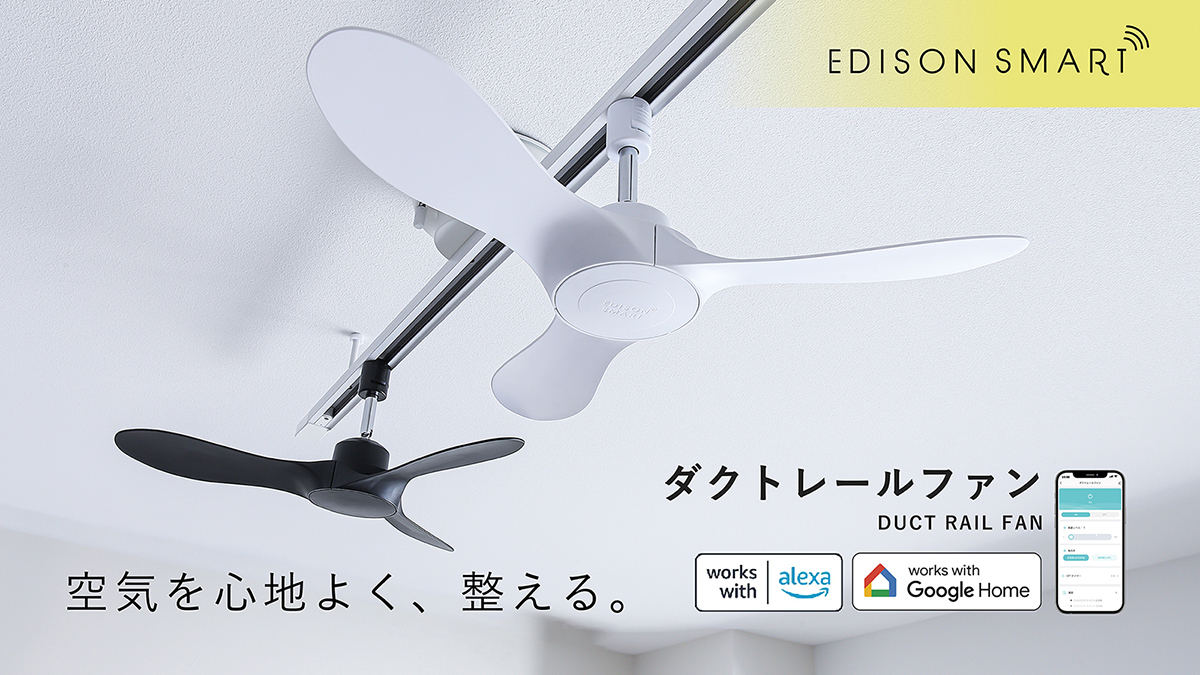 EDISON SMART ダクトレールファン DDF-D010WH Amazon.co.jp: エジソンスマート ダクトレールファン (ホワイト