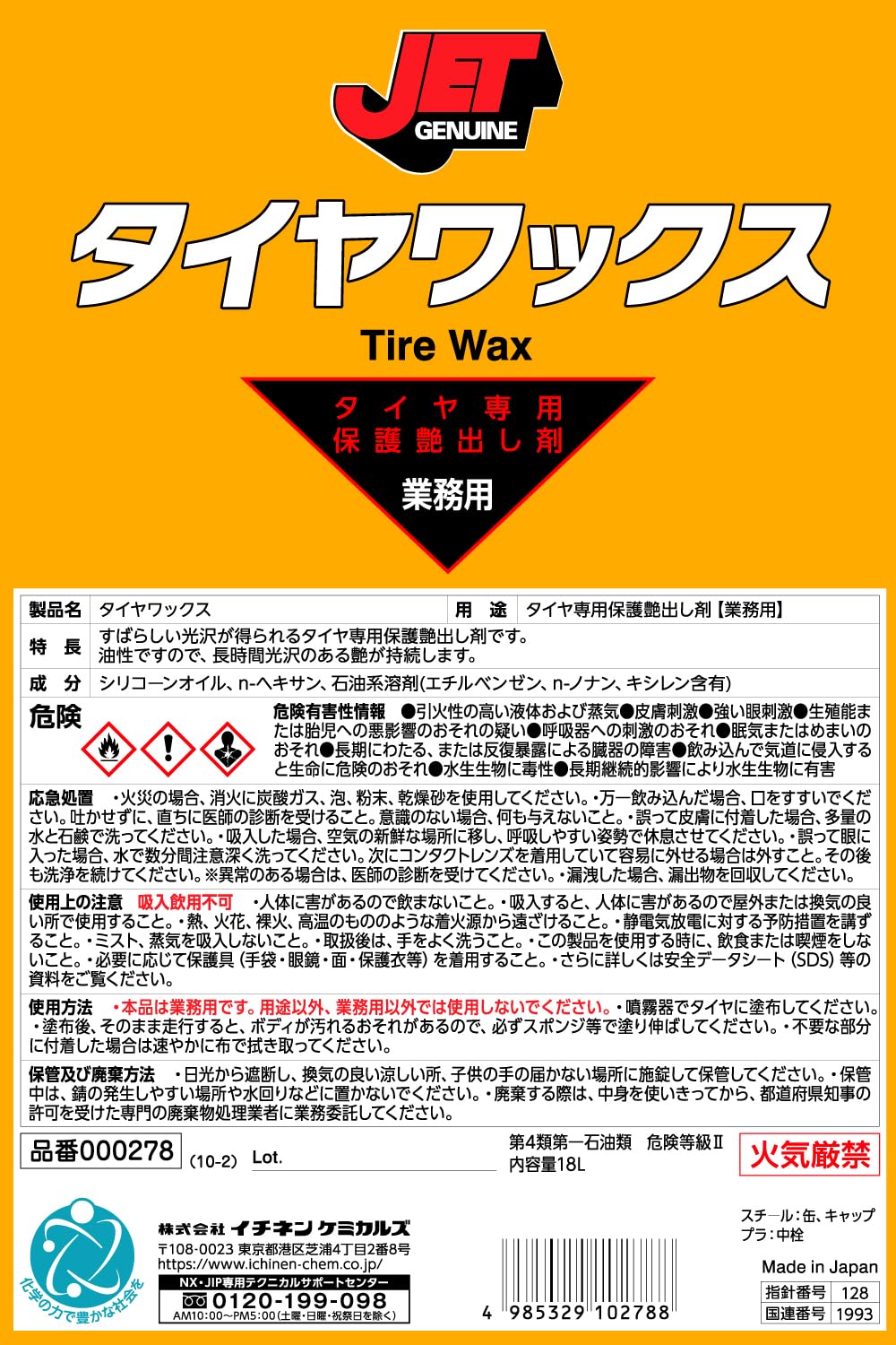 Amazon | イチネンケミカルズ(Ichinen Chemicals) 自動車用 タイヤ