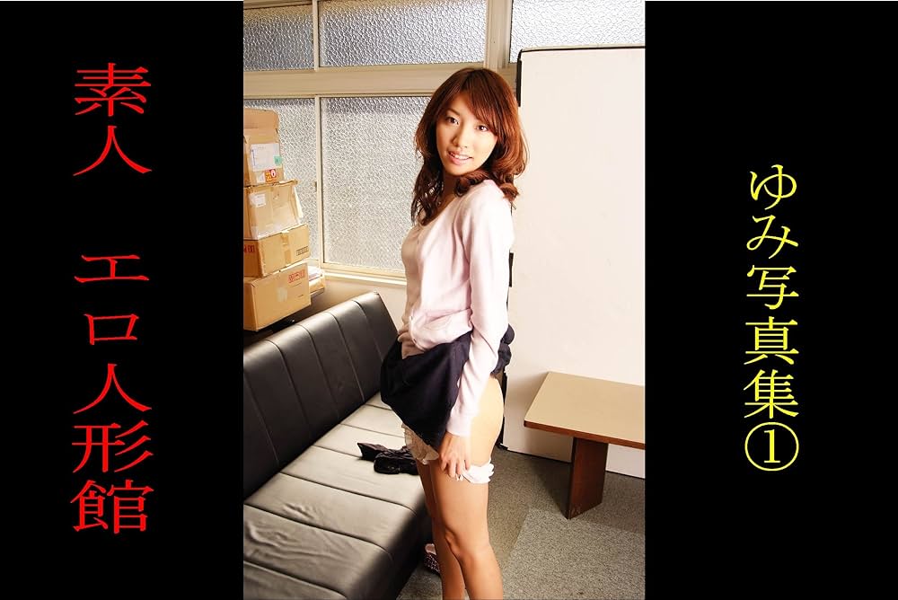 Amazon.com: siroutoeroningyukanyumisyasinsyuiti (Japanese