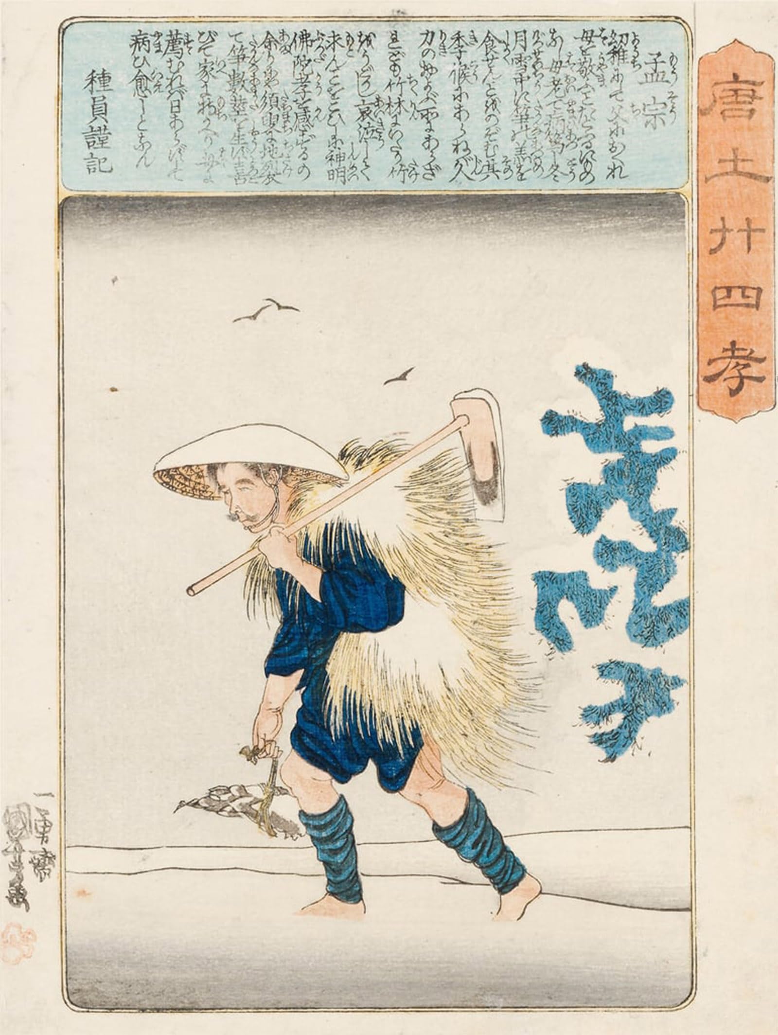 ARTXLXXBN Famous Prints Artwork Pictures Poster Painting Art Moso Signed Ichiyusai Kuniyoshi Ga by Utagawa Kuniyoshi Artwork Landscape Pictures for Home Decor 60x90cm