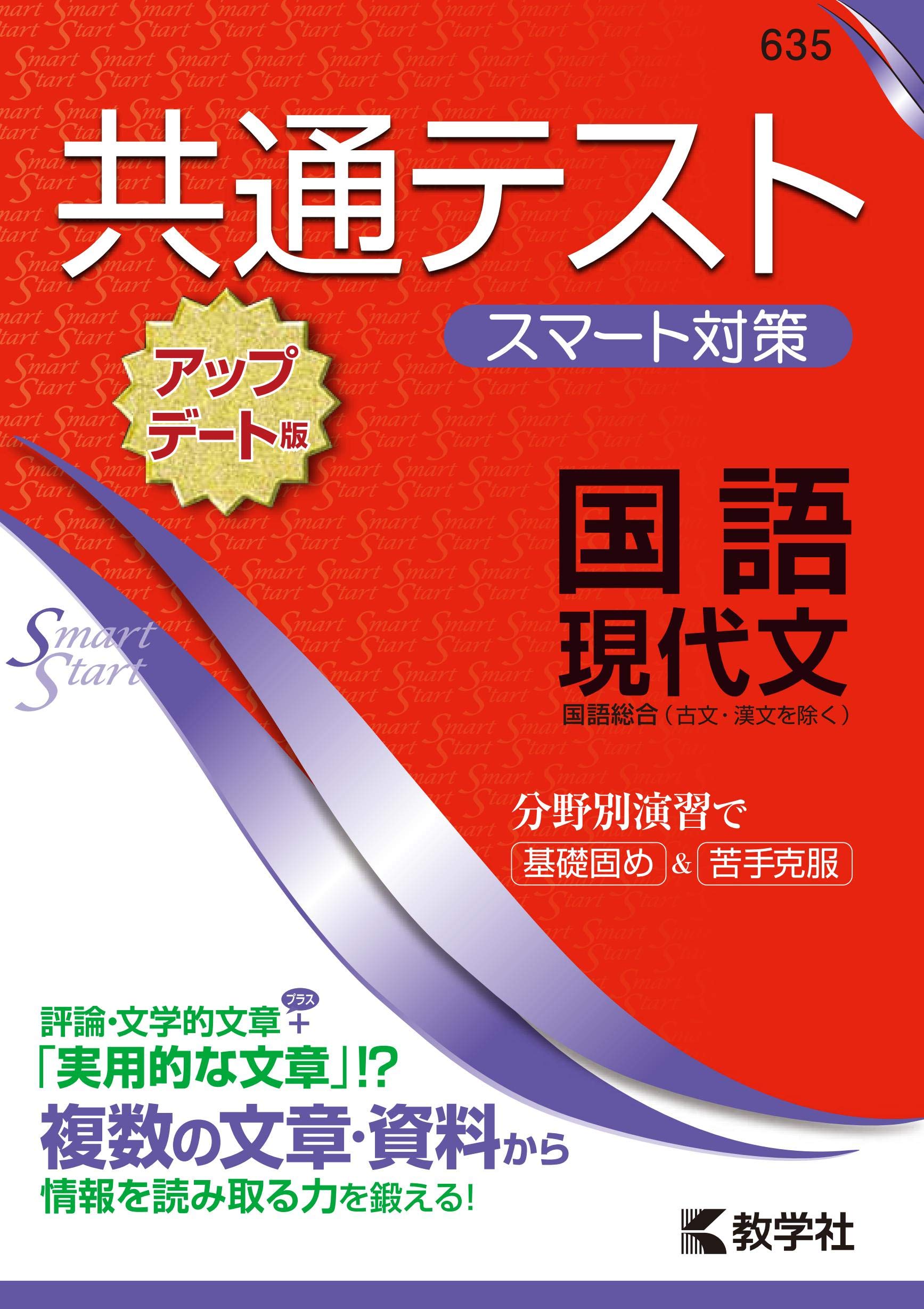 まとめ売り 共通テスト スマート対策 理系 9冊  [アップデート版] まとめ売り 共通テスト スマート対策 理系 9冊 [アップデート版