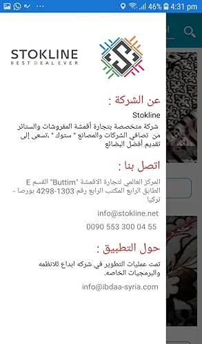 Stockline ستوك لاين لتجارة أقمشة المفروشات والستائر