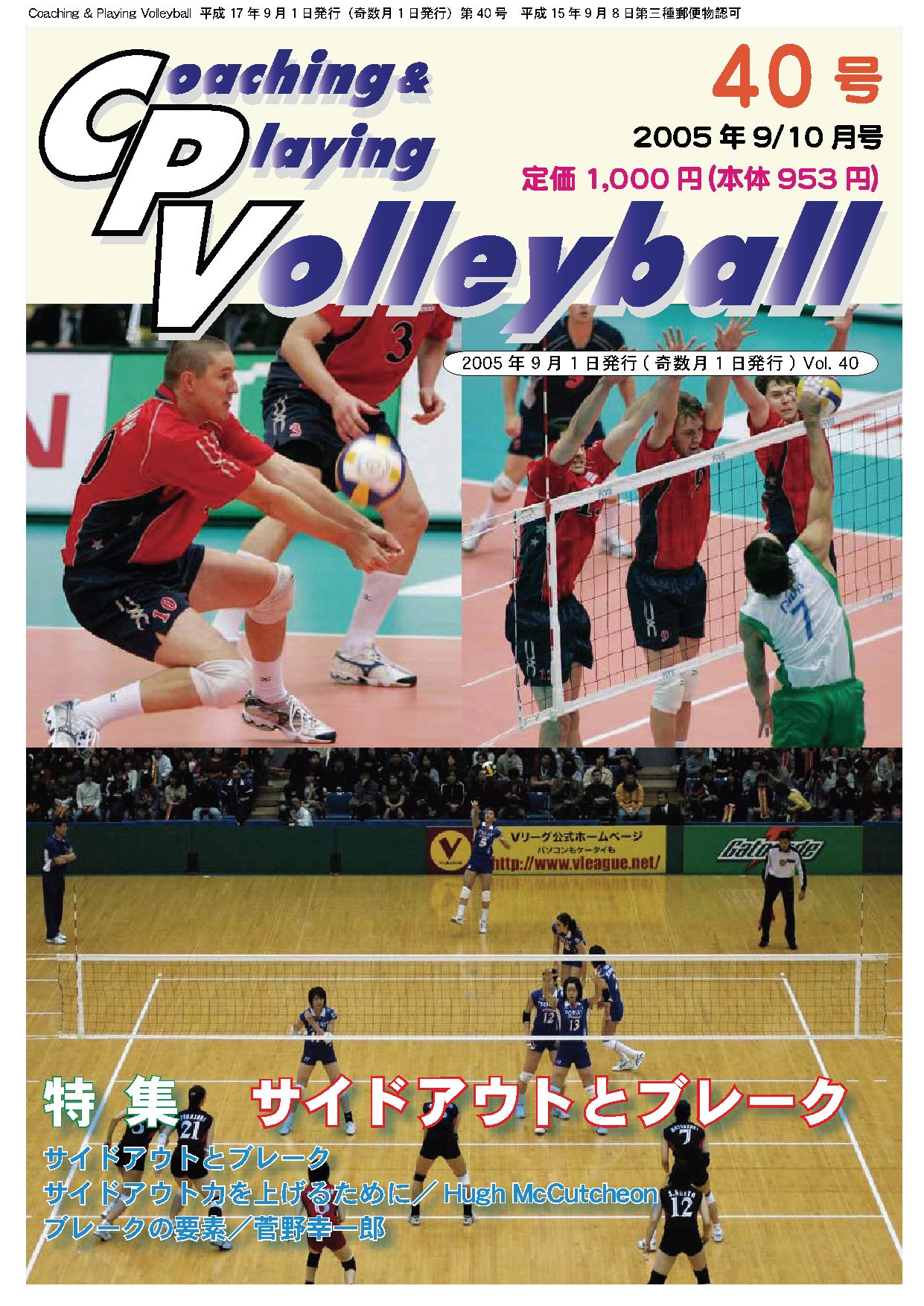 コーチング プレイング バレーボール Cpv 40号 Cpv編集部 ヒュー マッカーチョン 菅野幸一郎 都澤凡夫 黒川貞生 高梨泰彦 額田成 佐伯美香 柴田宗範 草野健次 西川友之 岩崎由純 河部誠一 本 通販 Amazon