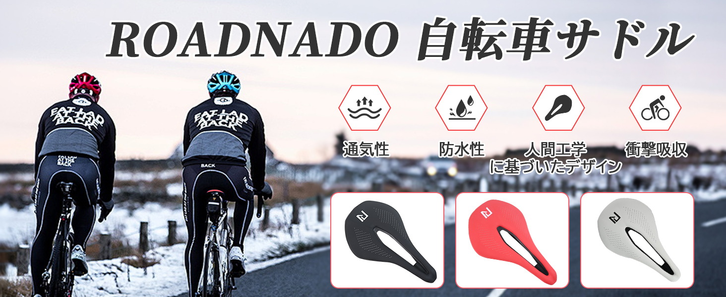 Amazon | ROADNADO 自転車サドル、ロードバイク サドル、痛く