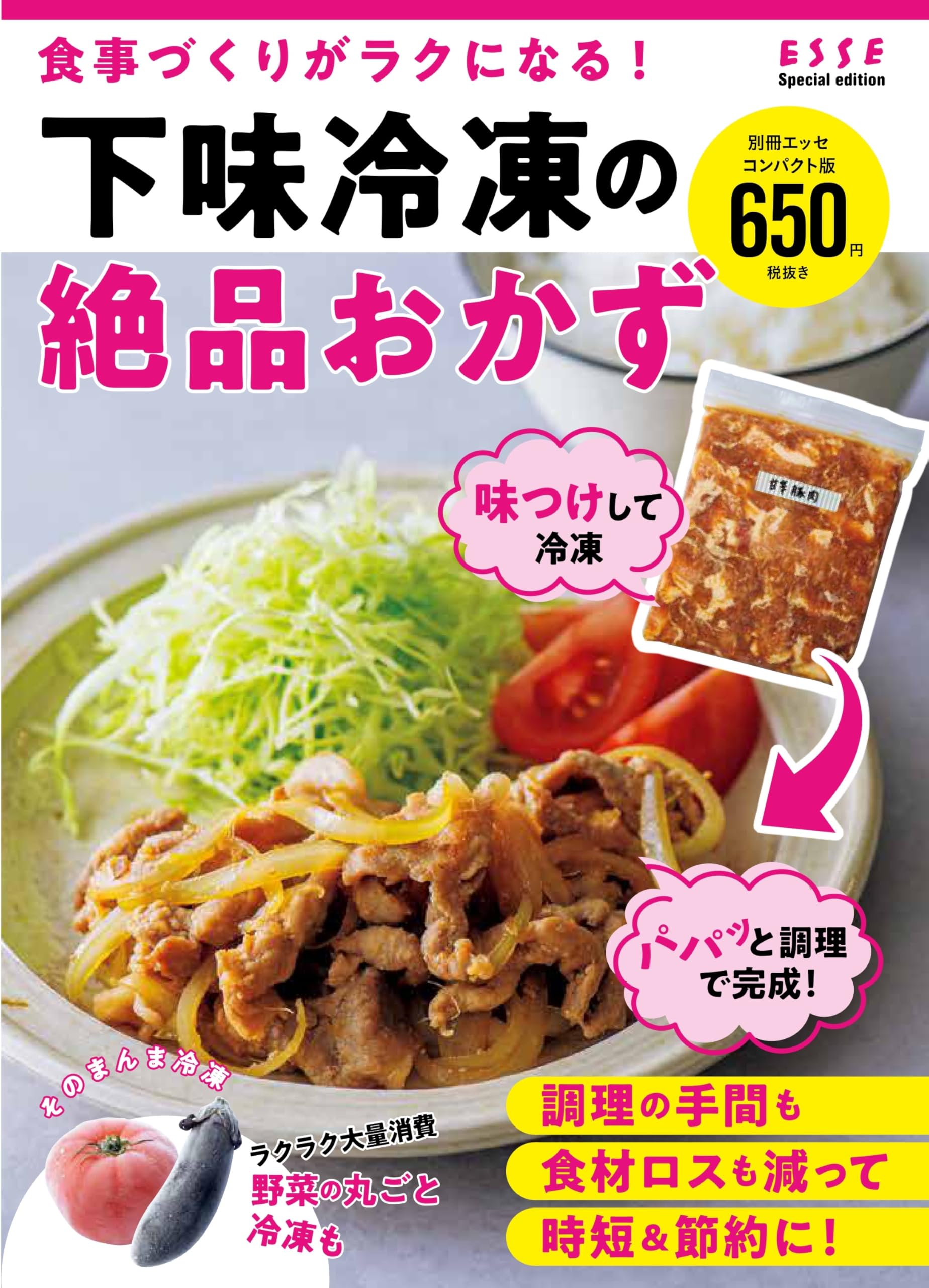 下味冷凍の絶品おかず (別冊エッセ) | 扶桑社 |本 | 通販 | Amazon