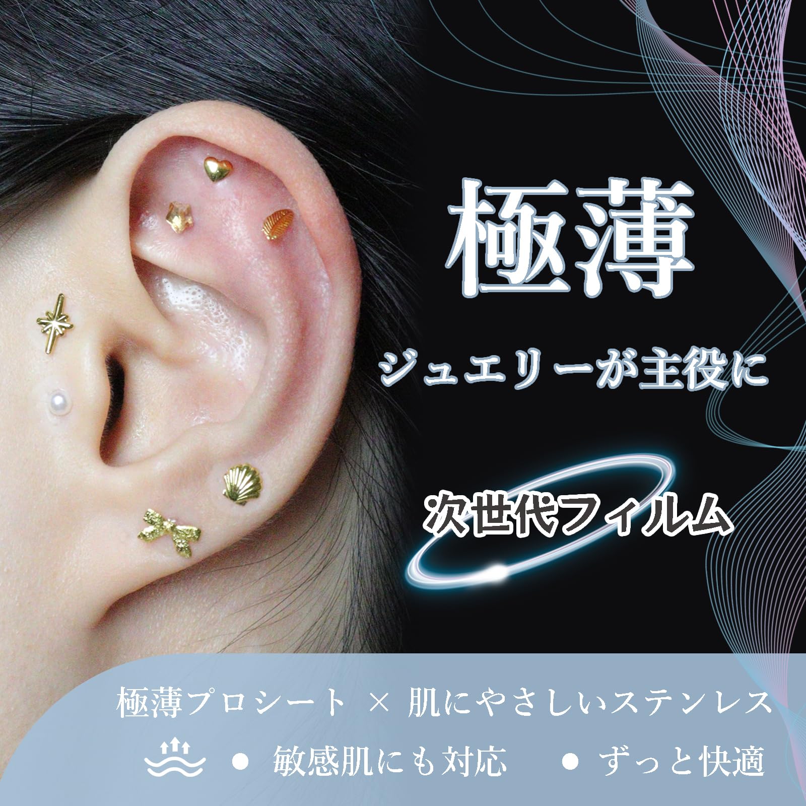 Amazon | Petyume 耳つぼジュエリー 極薄シール きらきら可愛い 耳つぼ