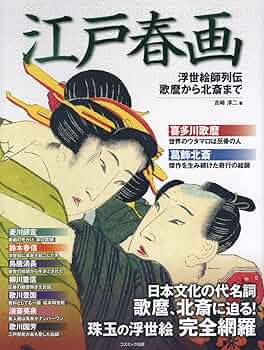 北斎 歌麿浮世絵 他図鑑 葛飾北斎 ―ちいさな美術館｜青幻舎