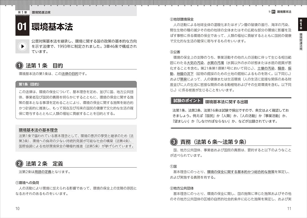 環境計量士への近道 下 第10版 Amazon.co.jp: 環境計量士への近道 下 第10版 : 本