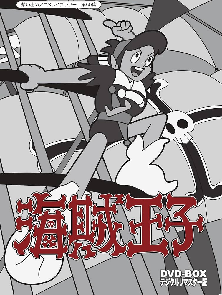 海賊王子 DVD-BOX デジタルリマスター Amazon.co.jp: 海賊王子 DVD-BOX デジタルリマスター版【想い出