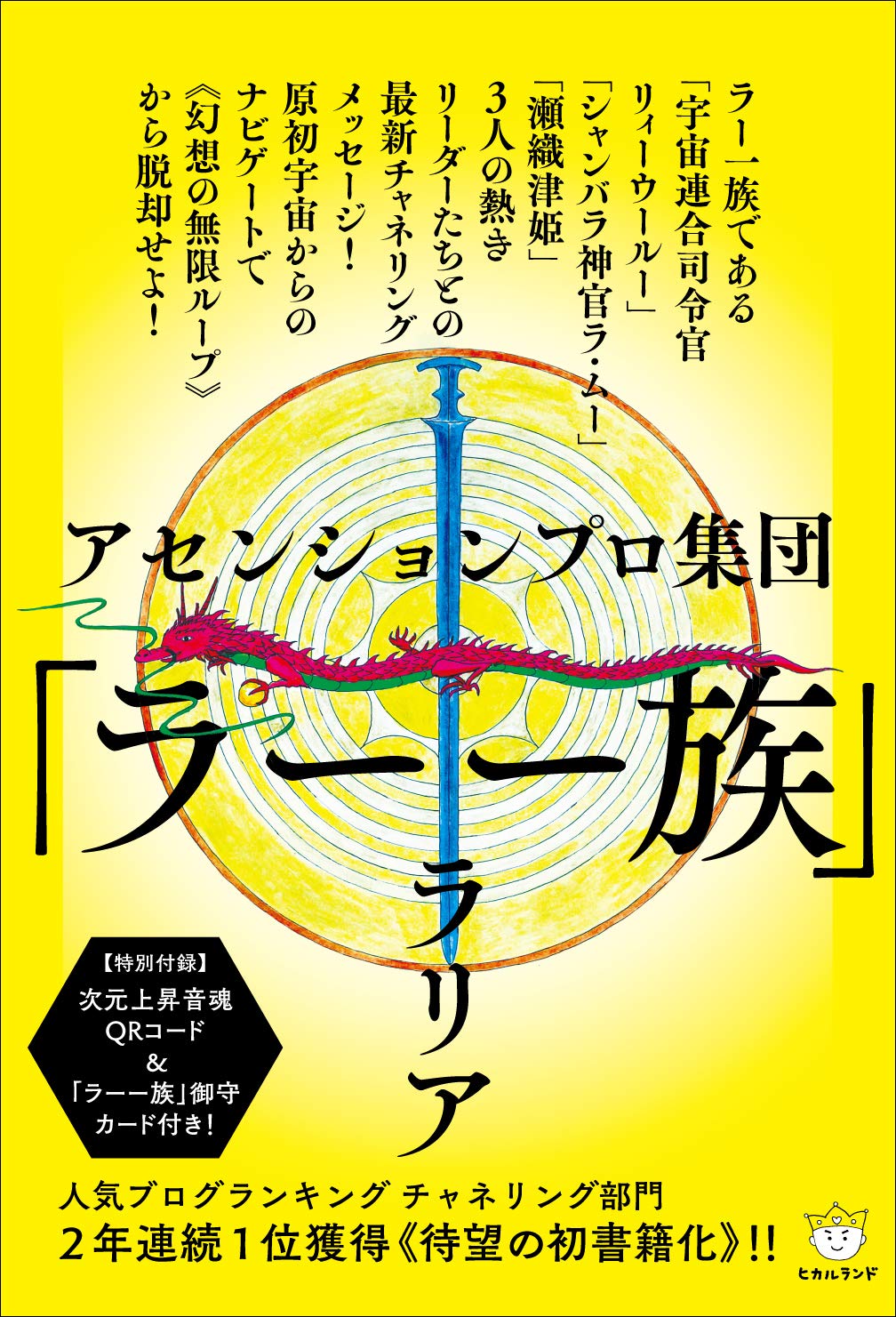 ラー一族 ラリア 本 通販 Amazon