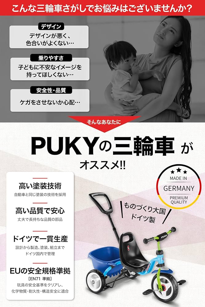 Amazon.co.jp: 【正規代理店】 PUKY プッキー 三輪車 子供 手押し棒 Amazon.co.jp: 【正規代理店】 PUKY プッキー 三輪車 子供 手押し棒