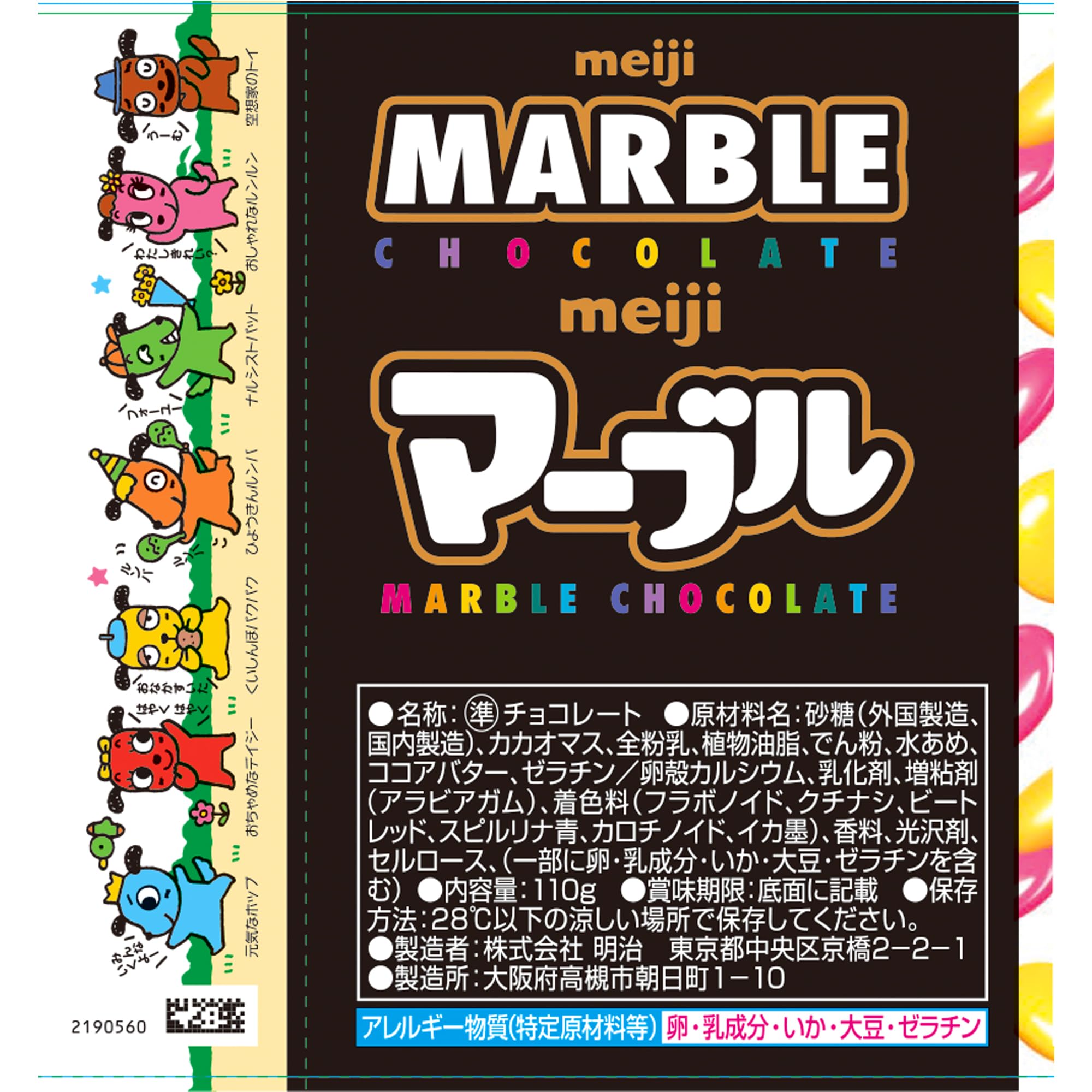 meiji　マーブルチョコレート　34本 □meiji マーブルジャンボチョコ6箱 MEIJI : fujishop - 通販 - Yahoo