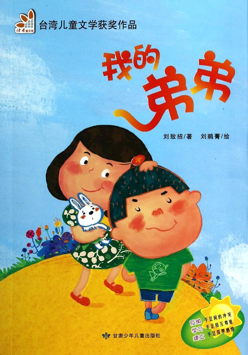My brother(Chinese Edition) 9787542233097 LIU ZHI ZHAO Books