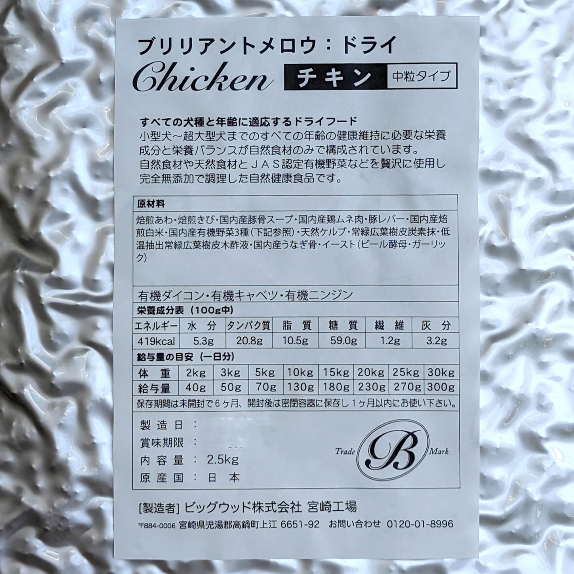 Amazon.co.jp: BigWooD(ビッグウッド) ブリリアントメロウ 国産 無添加