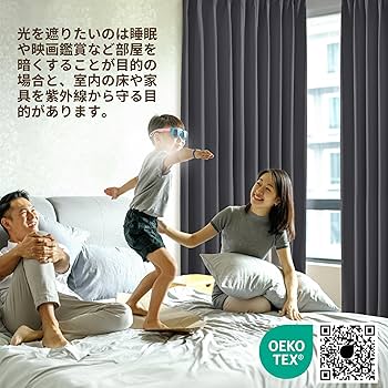 Amazon｜Deconovo カーテン 1級遮光 2枚組 幅180×丈230cm 厚手