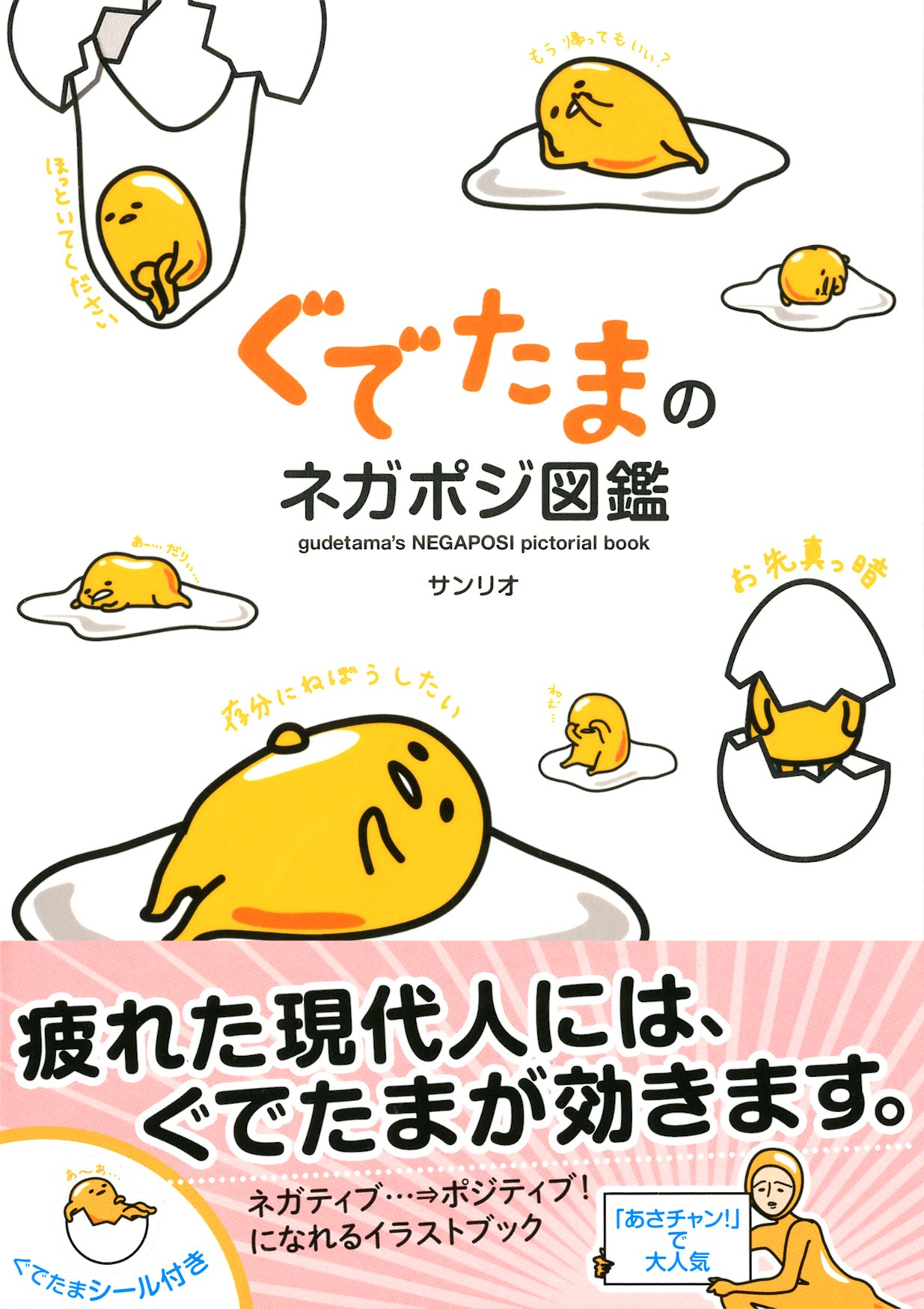 ぐでたまのネガポジ図鑑 サンリオ 本 通販 Amazon ぐでたまのネガポジ図鑑 サンリオ 本 通販 Amazon