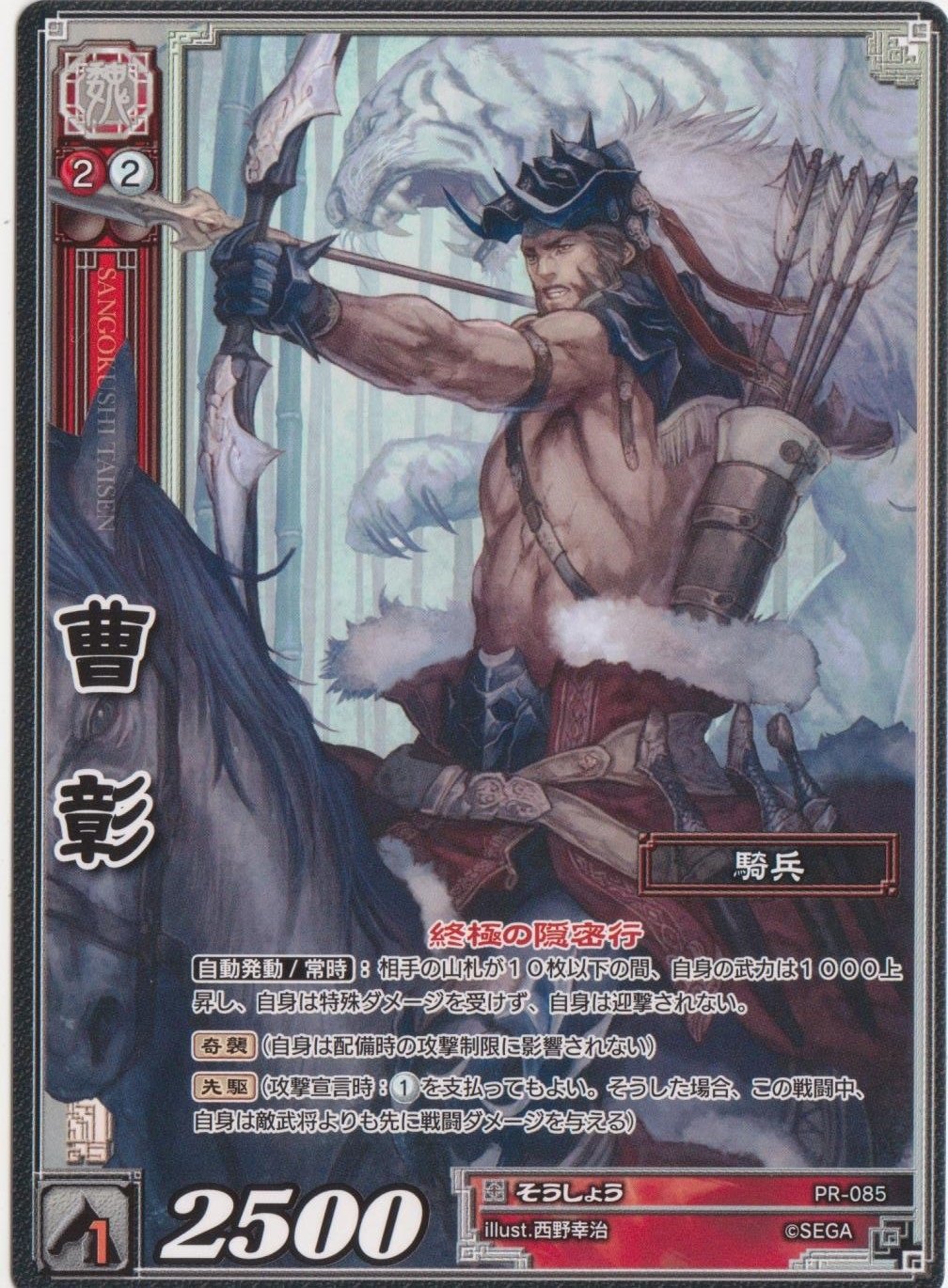Amazon.co.jp: 三国志大戦TCG 曹彰(そうしょう) PR-085 : おもちゃ