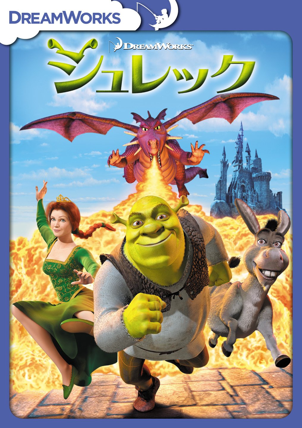 シュレック [DVD]