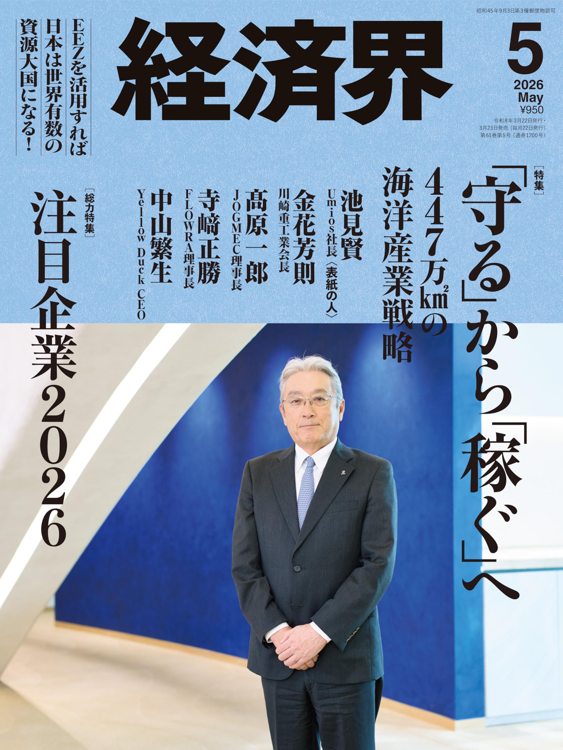 Amazon.co.jp: 経済界2026年5月号[雑誌] : 経済界: 本