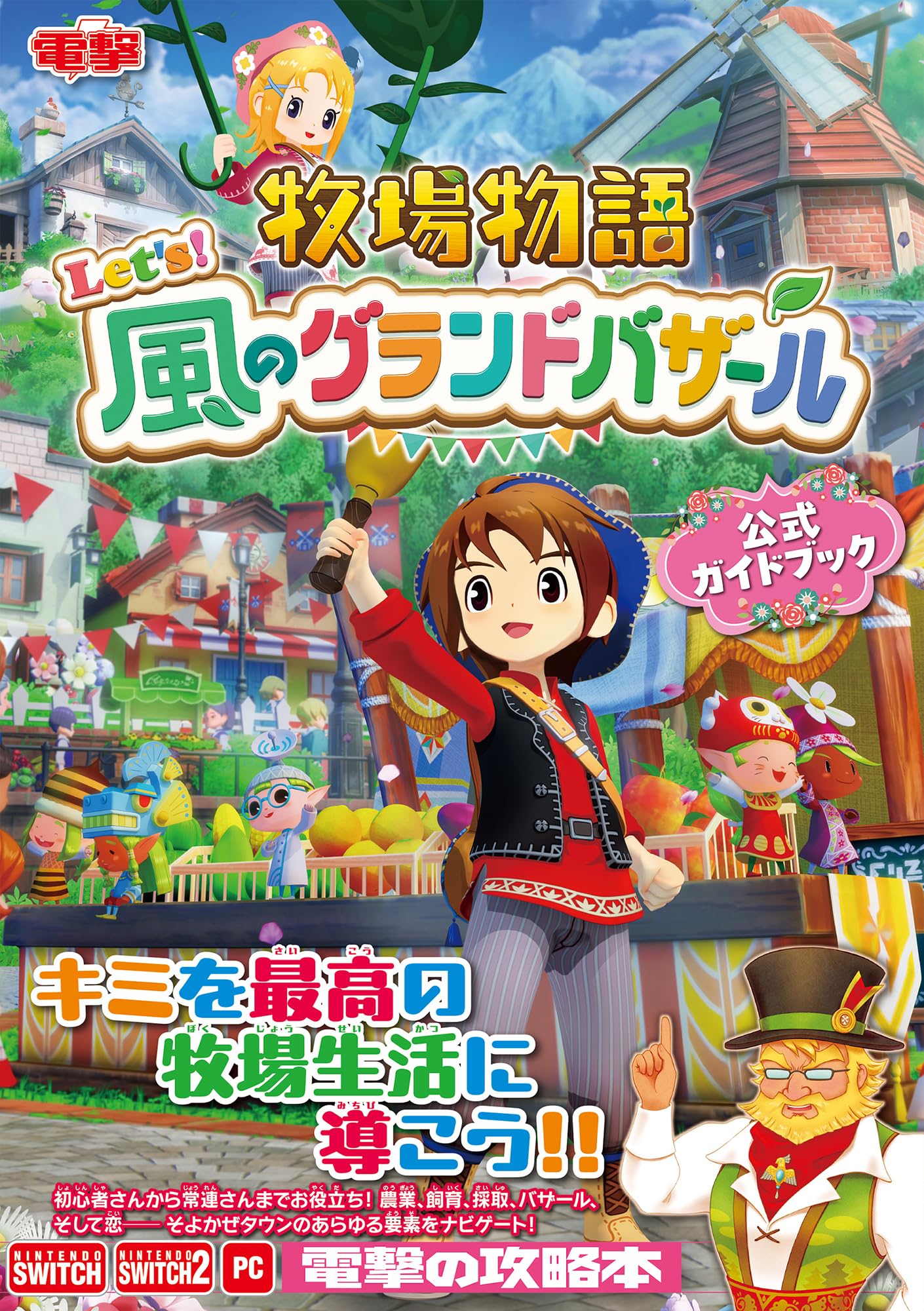 Amazon.co.jp: 牧場物語 Let's!風のグランドバザール 公式ガイド