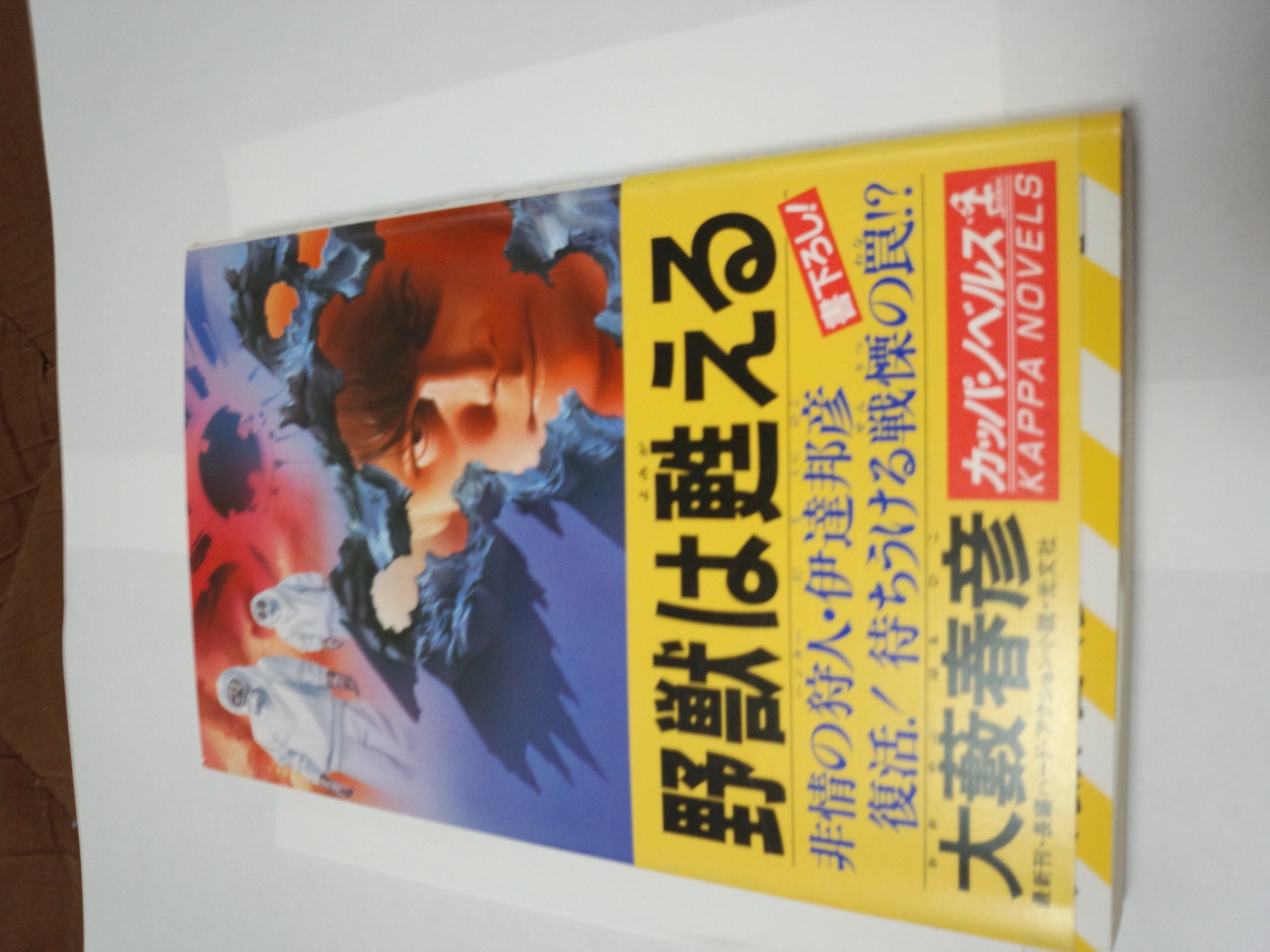 Amazon.co.jp: 大藪 春彦: books, biography, latest update