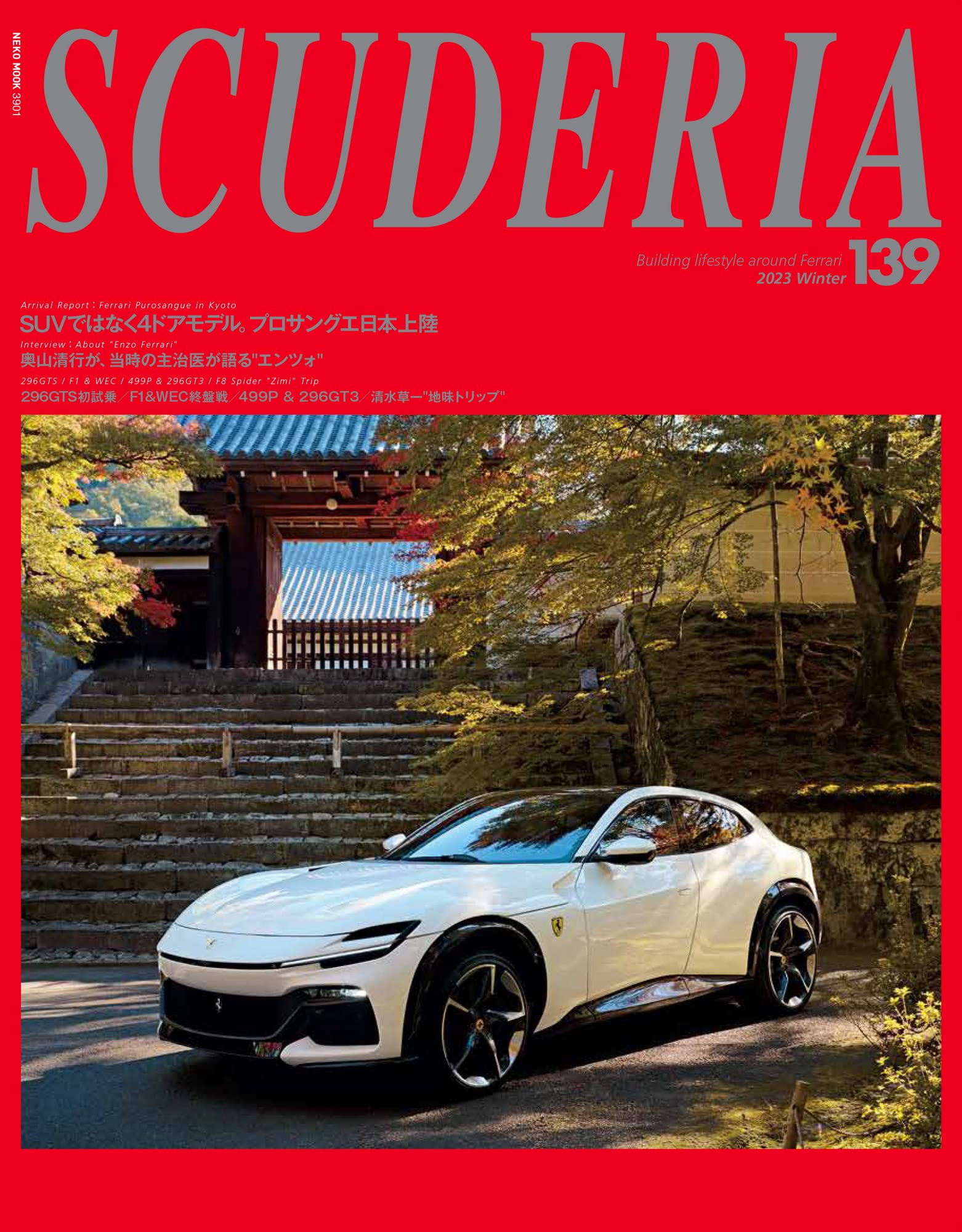 Amazon.co.jp: SCUDERIA（スクーデリア） No.139 (NEKO MOOK) : カー