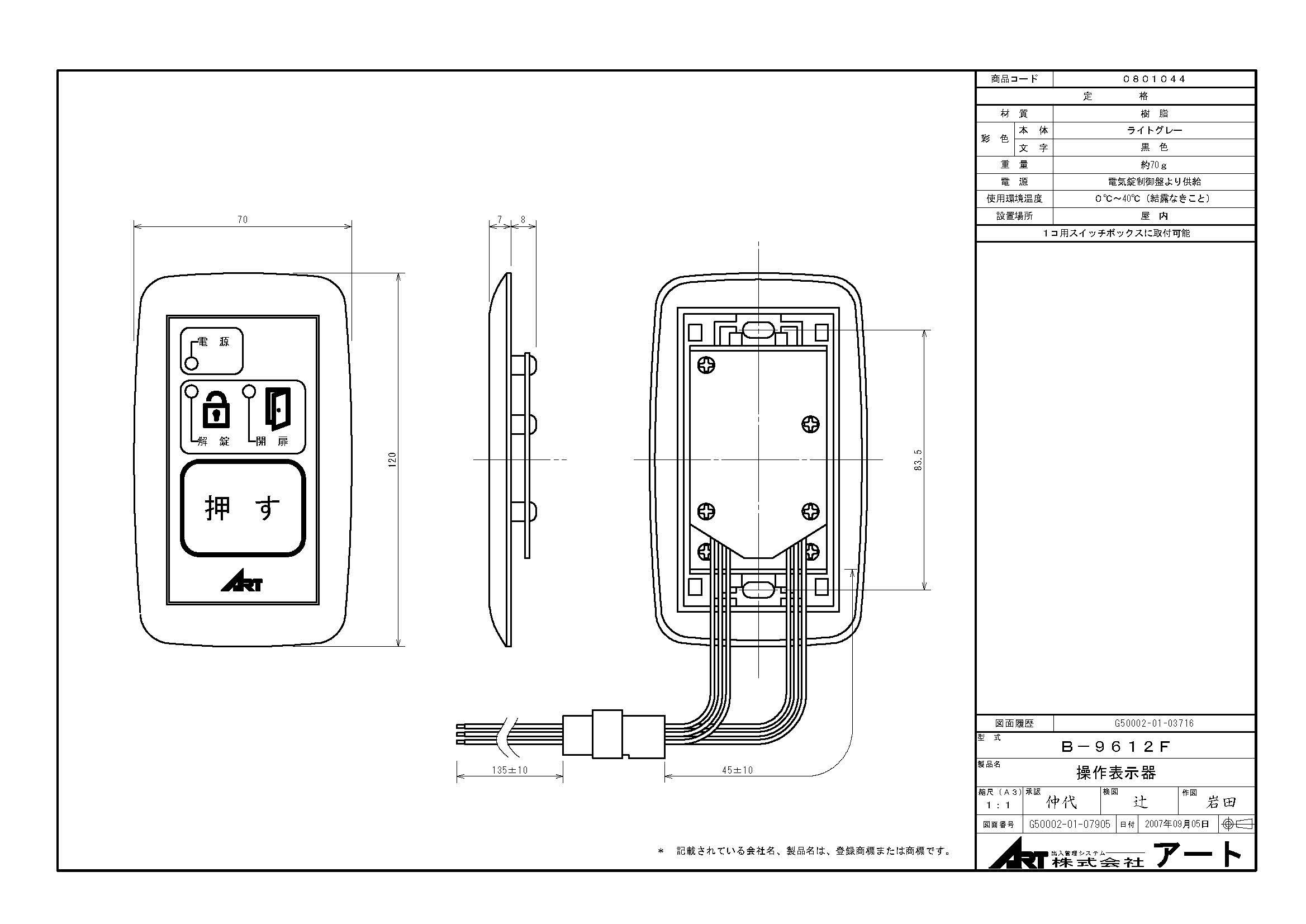 Amazon.co.jp: アート（ART） 操作表示器 B-9612F : Industrial