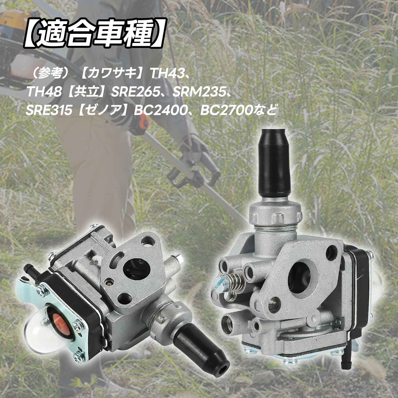 Amazon.co.jp: キャブレター TH43 TH48 SRE235 SRE265 RE315 SRM235