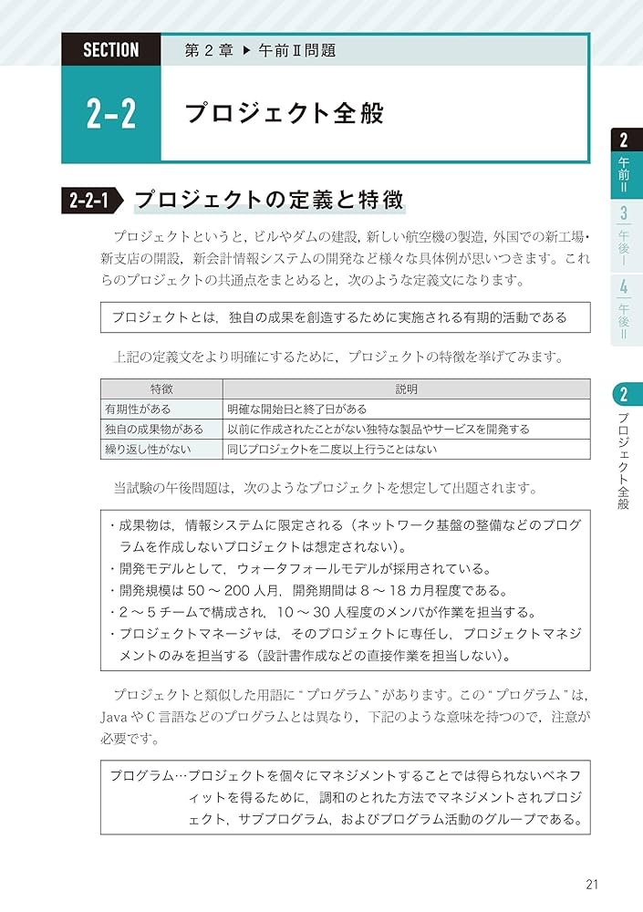 プロジェクトマネ-ジャ完全攻略テキスト 情報処理技術者試験対策 ２０１０年度版/ＴＡＣ/ＴＡＣ株式会社（単行本） プロジェクトマネ-ジャ完全攻略テキスト 情報処理技術者試験対策