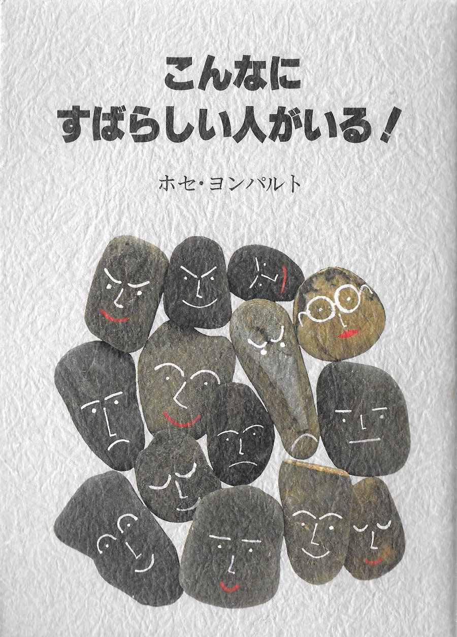 Amazon.co.jp: ホセ・ヨンパルト: 本、バイオグラフィー、最新