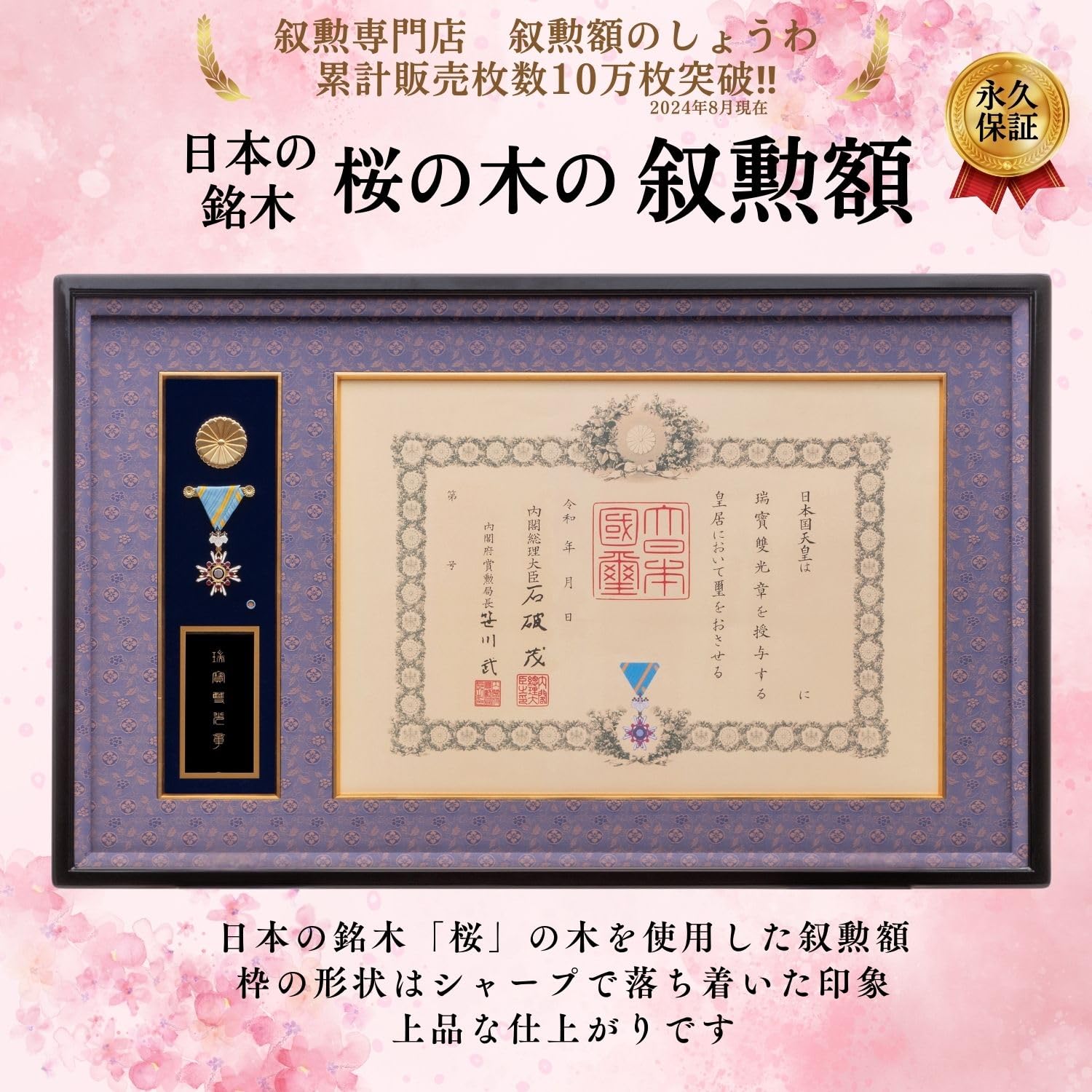 Amazon.co.jp: 叙勲額 瑞宝双光章 瑞宝単光章 旭日双光章 旭日単光章