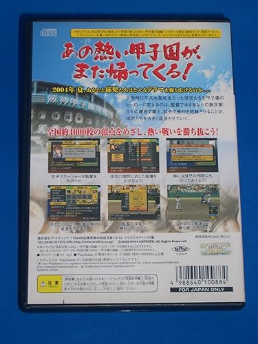 Amazon Com Eikan Wa Kimini 2004 Koshien No Kodou Artdink Best Choice Japan Import Video Games