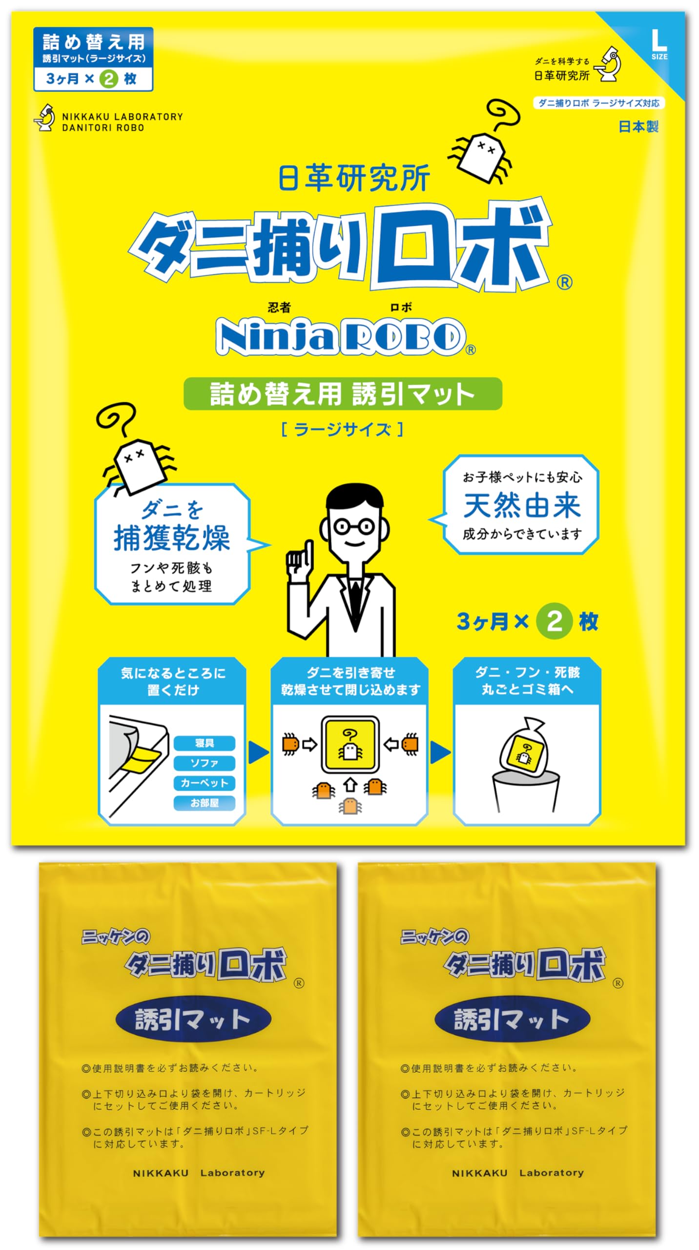 Amazon | 【ダニ増殖抑制率100%】ダニ捕りロボ 詰め替え 誘引