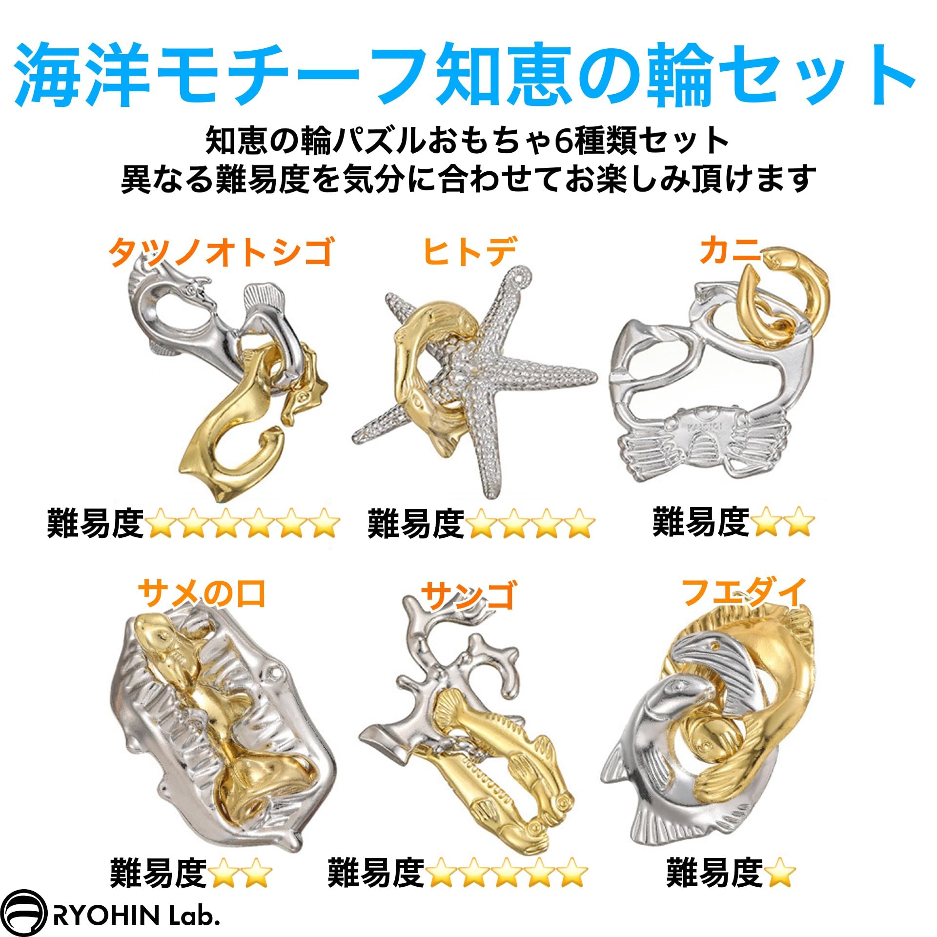 Amazon | RYOHIN Lab.(良品ラボ) 知恵の輪 知恵おもちゃ 海洋シリーズ