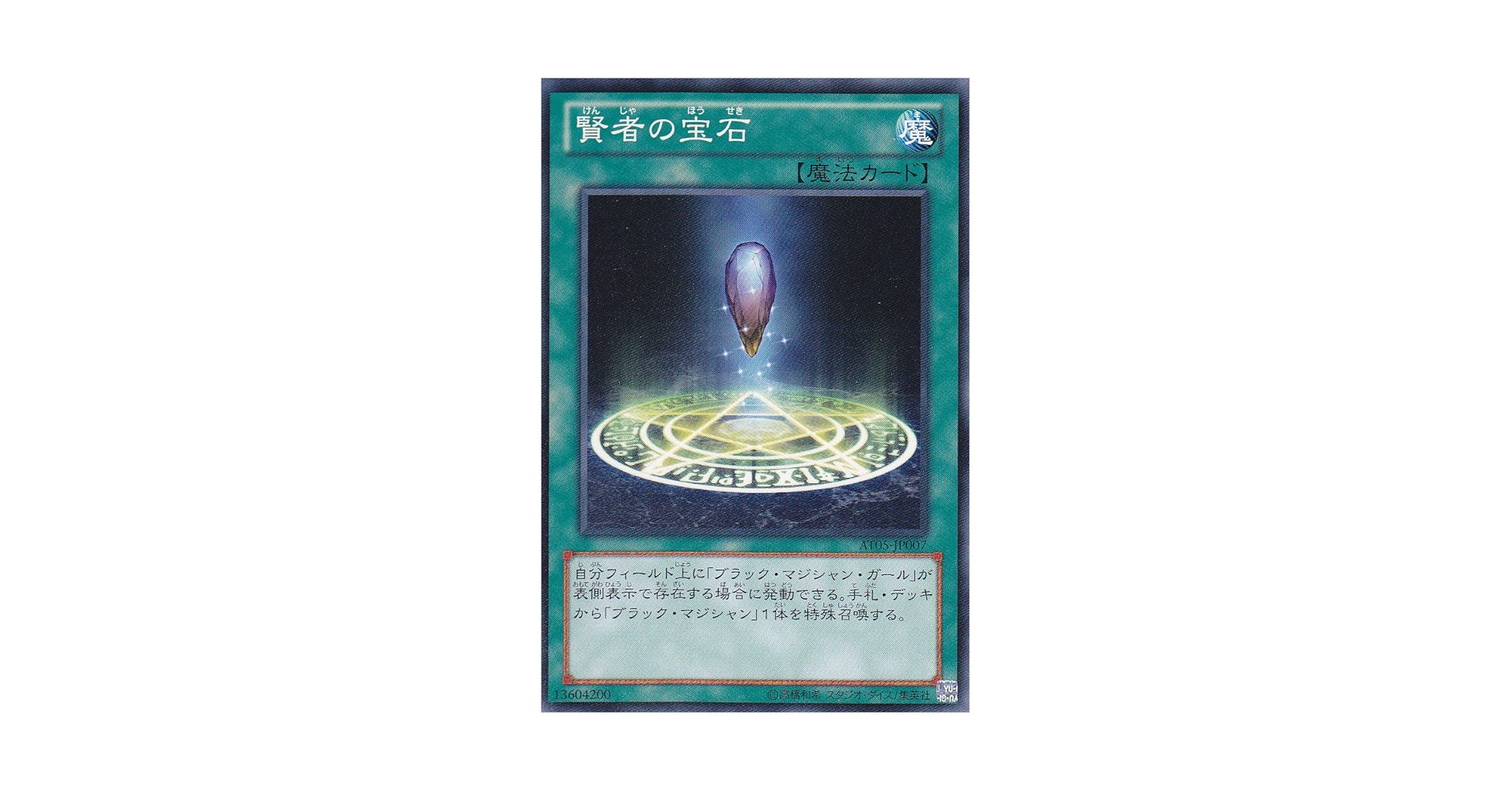 遊戯王　プロモ まとめ ５点 Amazon.co.jp: 遊戯王/【賢者の宝石】/AT05-JP007/プロモ