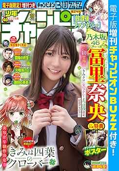 週刊少年チャンピオン ２０２２年40-52号 2283308_n.jpg