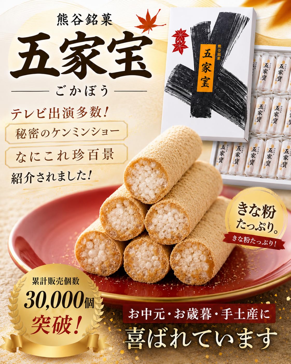 Amazon.co.jp: 【紅葉屋本店】 五家宝 1箱（15本入り） ごかぼう 熊谷