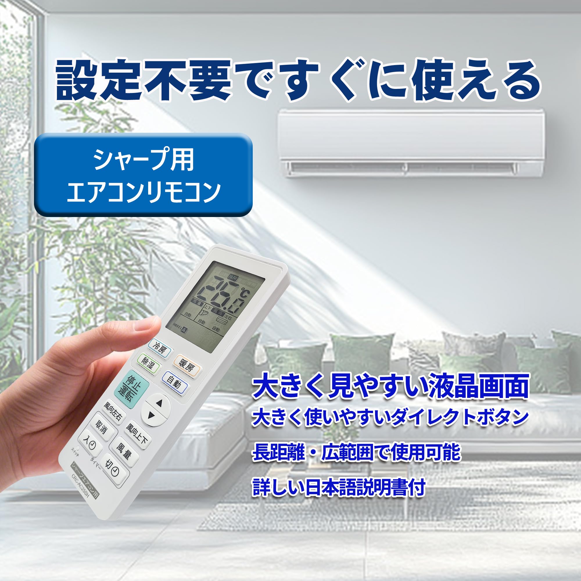 Amazon.co.jp: エアコンリモコン シャープ交換用リモコン 家庭用 設定