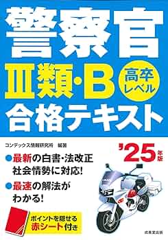 ユーキャン警察官大卒　2025年度(今年) 新品未使用 大卒警察官 教養試験 過去問350 2025年度版 (公務員試験 合格の