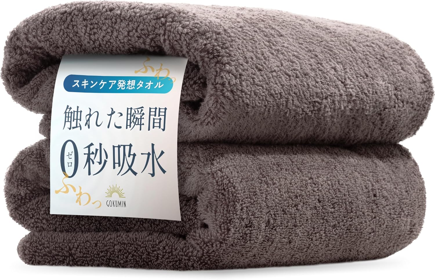 GOKUMIN【ふわっと軽く、さっと吸水