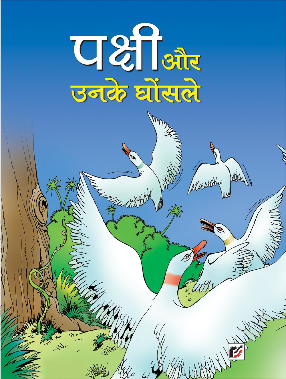 Together With Pakshi Aur Unkey Ghonsley