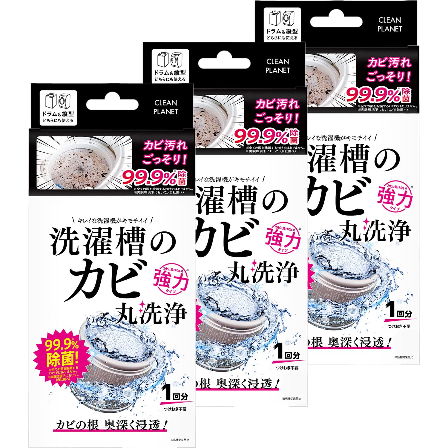 Amazon | クリーンプラネット 【3個セット】 洗濯槽のカビ丸洗浄