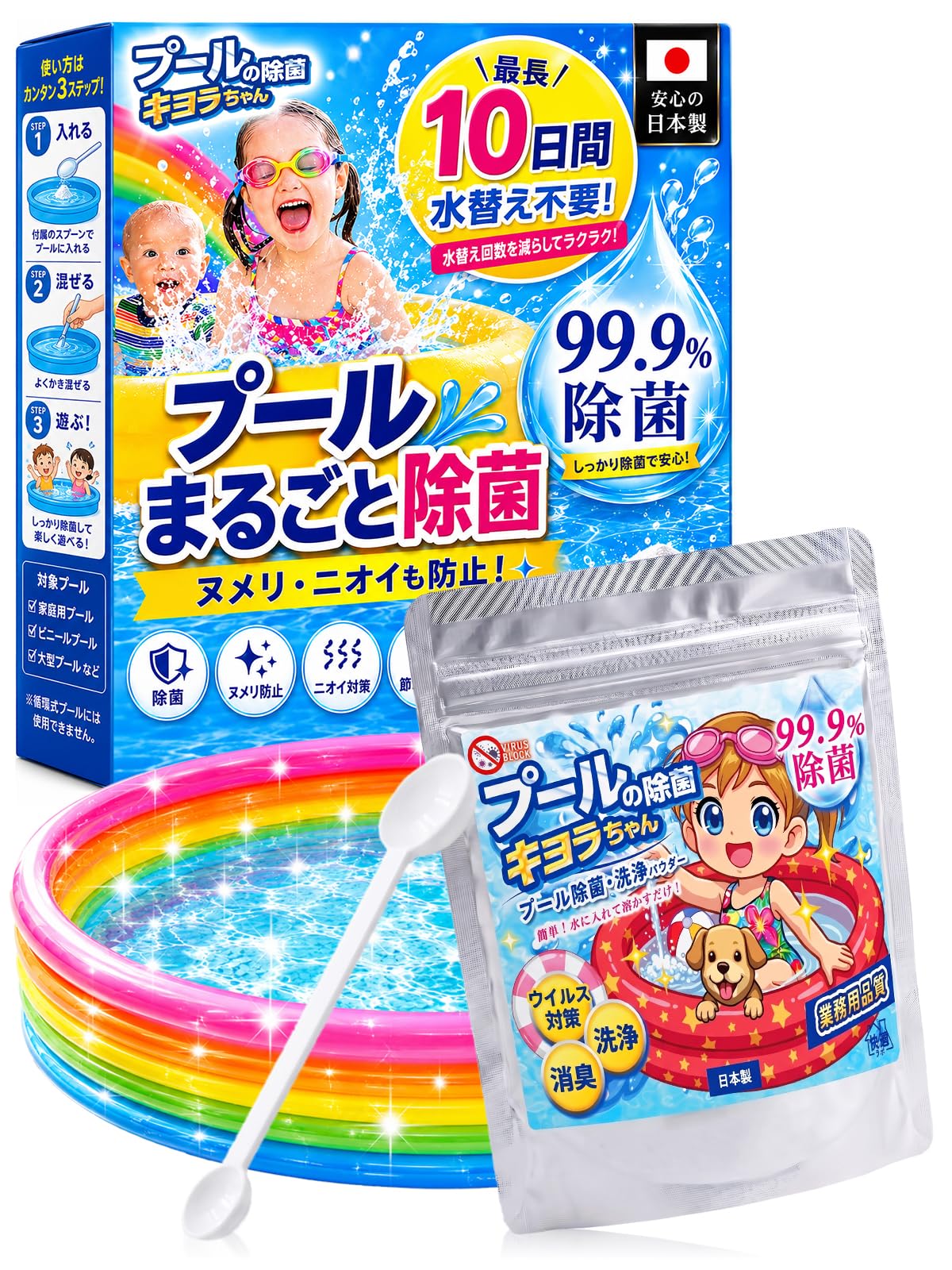 快適ラボ プール 除菌剤 【プールをかんたん除菌！日本製】 塩素 Pool 次亜…