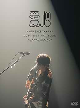 DIAURA翔也さん　リミバDVD Amazon.co.jp: 【Amazon.co.jp限定】2024-2025 Hall Tour 「愛心