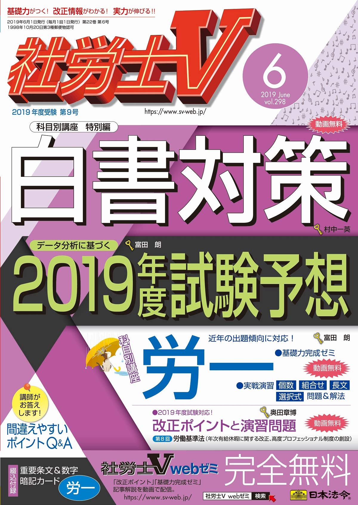 Amazon.co.jp: 社労士V 2019年 06 月号 [雑誌] : Japanese Books