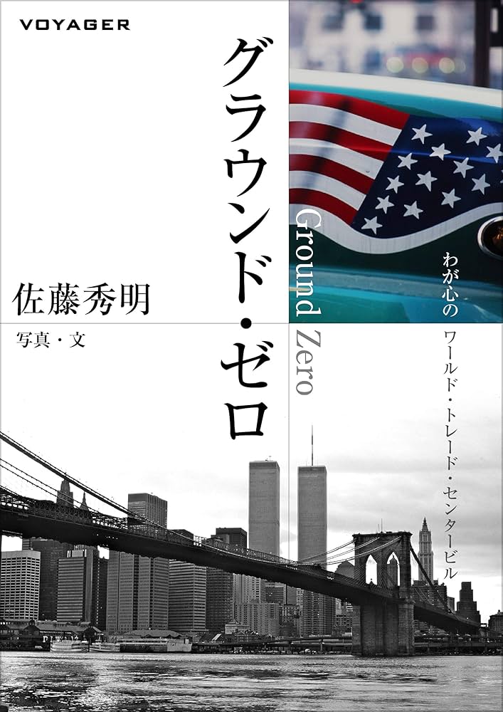 日本ゼロ年 GROUND ZERO JAPAN グラウンド・ゼロ (Japanese Edition) - Kindle edition by 佐藤